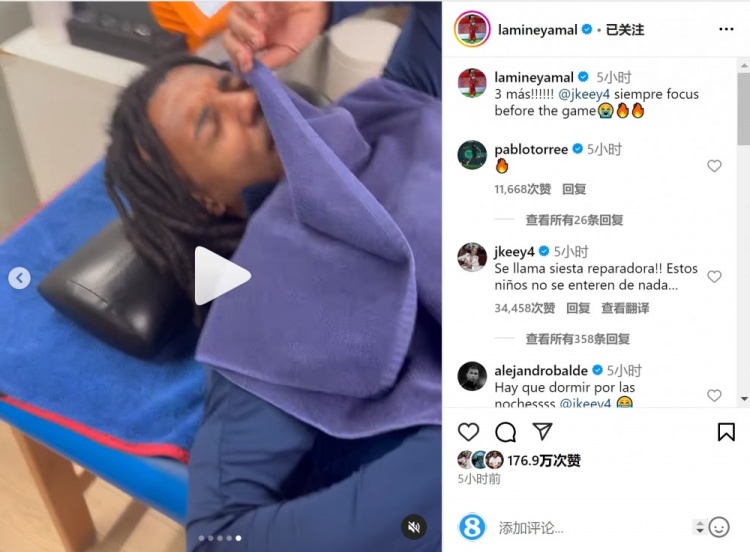  亞馬爾曬孔德賽前睡覺視頻，孔德：這叫恢復(fù)性午睡，小孩子不懂