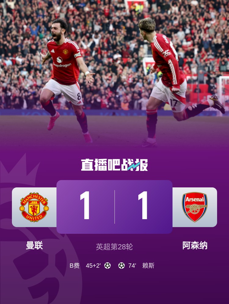  5場不勝！曼聯(lián)近5場英超對阿森納1平4負(fù)
