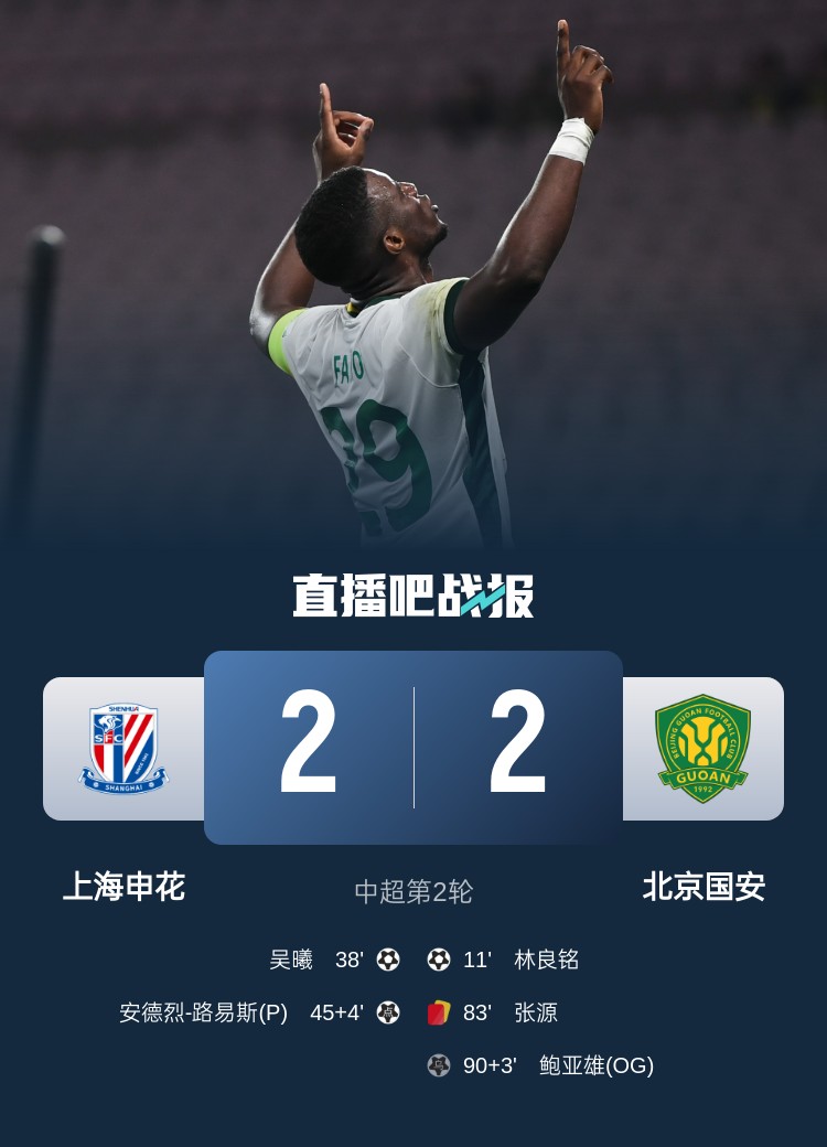  滬媒談京滬大戰(zhàn)：十年了，申花就是過不了這一關？